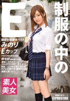 制服の中のE みのり 1