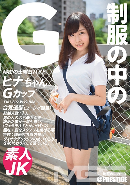 制服の中のＧヒナちゃん２