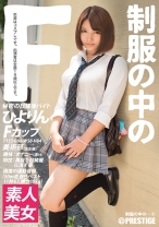 制服の中のF ひよりん 4