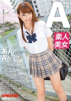 制服の中のA あんちゃん 9