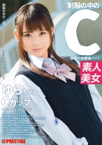 制服の中のC ゆらちゃん 15