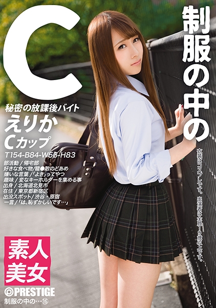 制服の中のC えりか 16