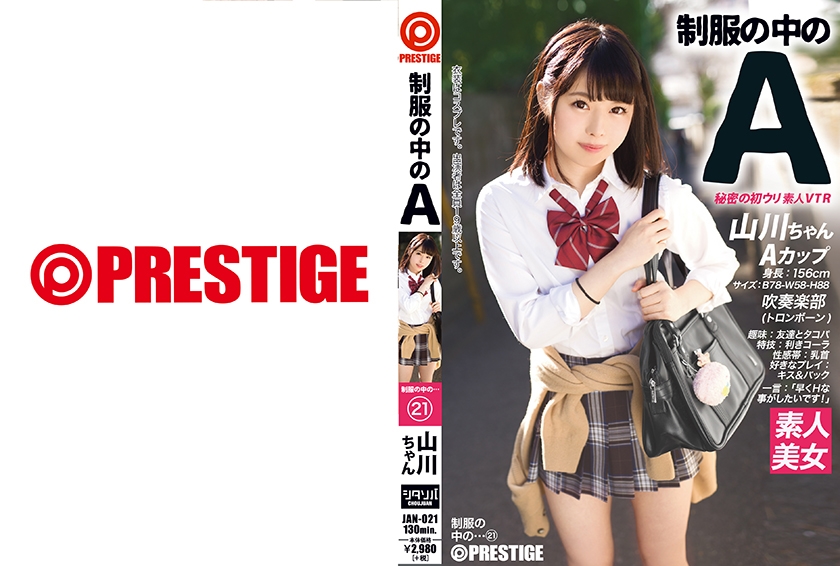 JAN-021 制服の中のA 山川ちゃん 21