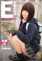 制服の中のE のぞみん 22
