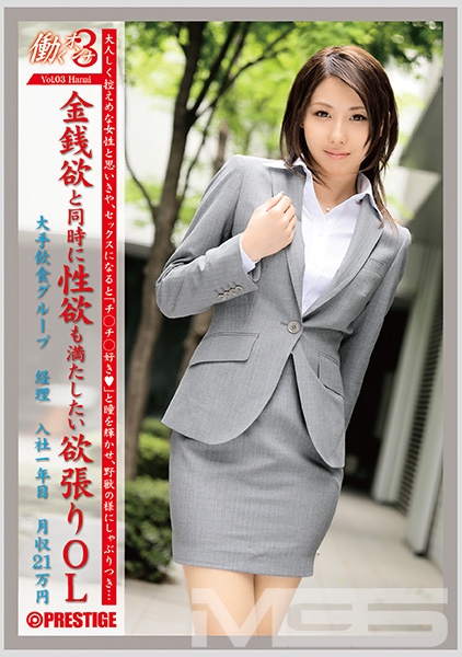 働くオンナ3 Vol.03