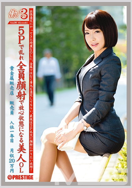 働くオンナ3 Vol.08