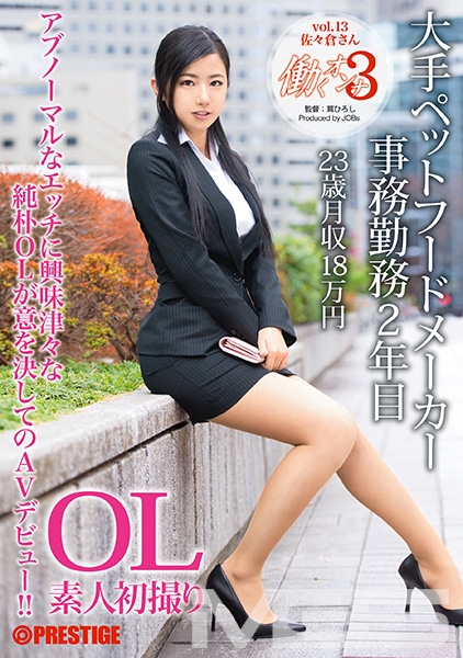 働くオンナ3 Vol.13