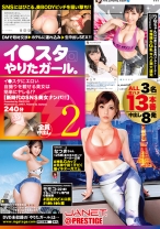 イ●スタやりたガール。【新時代のSNS美女ナンパ!!】 2 SNSにはびこる、美BODYビッチを狙い撃ち!!