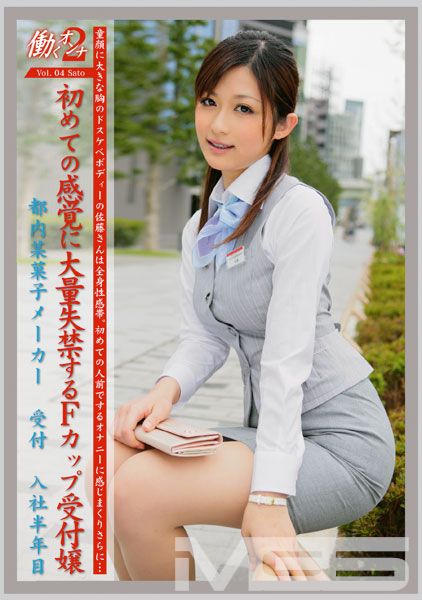 働くオンナ2 Vol.04