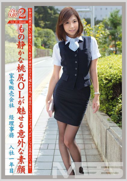 働くオンナ2 Vol.15