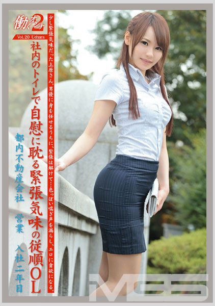 働くオンナ2 Vol.20