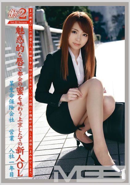 働くオンナ2 Vol.22