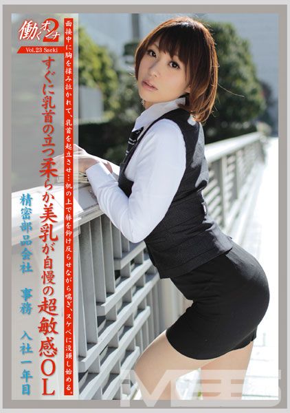 働くオンナ2 Vol.23