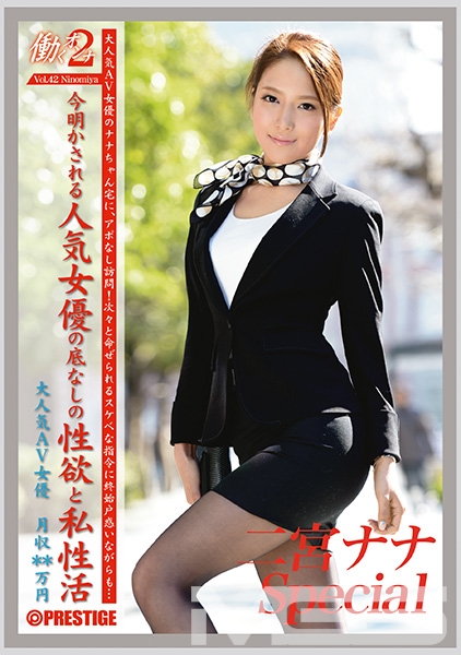働くオンナ2 Vol.42