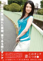 このオンナ妻につき 1