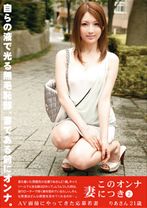 このオンナ妻につき 2