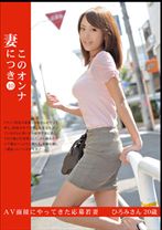 このオンナ妻につき 10