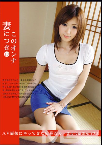 このオンナ妻につき 13