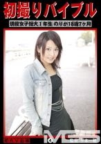 初撮りバイブル 04