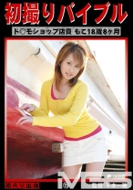 初撮りバイブル 15