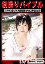 初撮りバイブル 19
