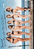 
                        シークレット・ランジェリー 香山美桜 高山えみり 事原みゆ 新井流花 西野あこ
    