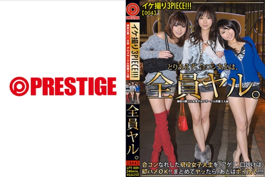 イケ撮り3PIECE！！！ 04