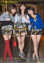 イケ撮り3PIECE!!! 04