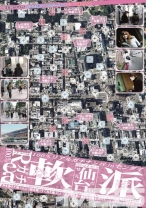 
                        100%リアルガチ軟派 in 仙台
    