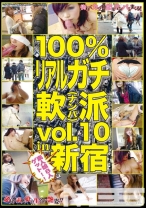 
                        100%リアルガチ軟派 10 in 新宿
    