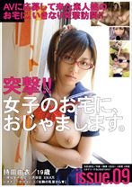 
                        突撃!!女子のお宅に、おじゃまします。 issue.09
    