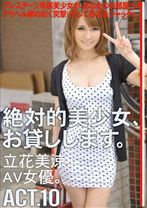 
                        絶対的美少女、お貸しします。 ACT.10 【MGSだけの特典映像付】 +37分
    