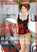 続・素人娘、お貸しします。 VOL.37 【MGSだけの特典映像付】 +15分