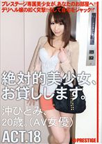 
                        絶対的美少女、お貸しします。 ACT.18 【MGSだけの特典映像付】 +10分
    