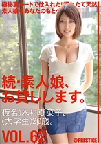 
                        続・素人娘、お貸しします。 VOL.62
    