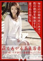 萌えあがる募集若妻 40