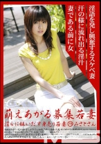 萌えあがる募集若妻 75