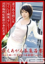 萌えあがる募集若妻 89