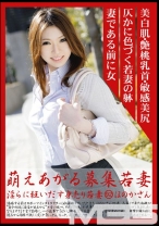 萌えあがる募集若妻 92