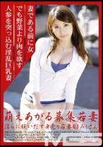 萌えあがる募集若妻 93