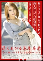 萌えあがる募集若妻 108