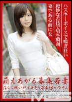 萌えあがる募集若妻 110