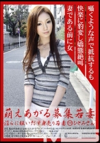 萌えあがる募集若妻 111