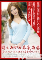 萌えあがる募集若妻 113