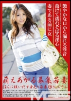 萌えあがる募集若妻 116