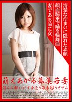 萌えあがる募集若妻 142