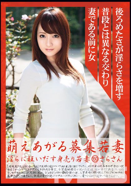 萌えあがる募集若妻 150