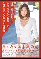 萌えあがる募集若妻 153