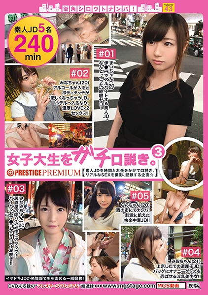 街角シロウトナンパ！ vol.43 女子大生をガチ口説き。3