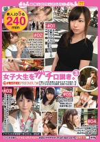 街角シロウトナンパ! vol.43 女子大生をガチ口説き。3